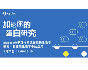 适用于 ÄKTA pure 和 ÄKTA avant 的 ALIAS™ 自动进样器