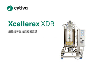 Xcellerex XDR细胞培养生物反应器系统
